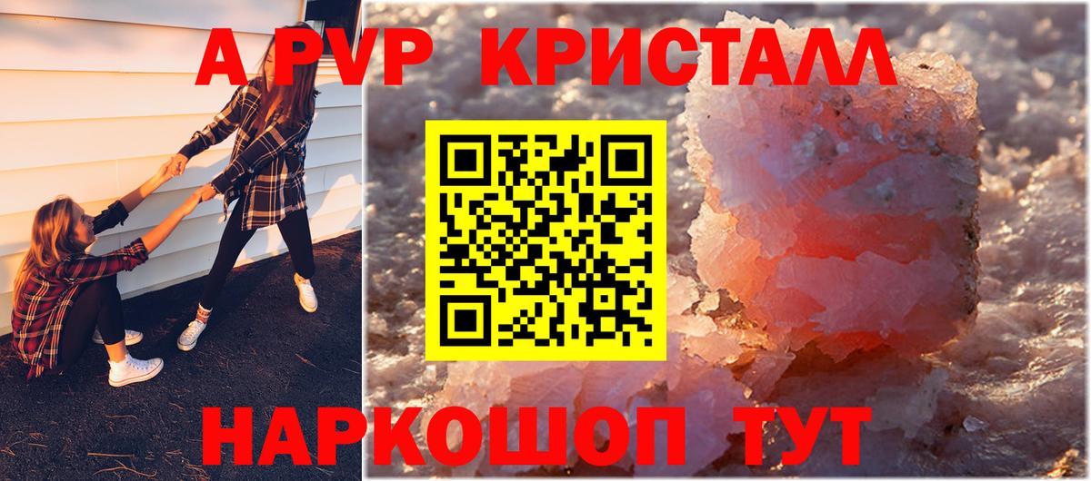 Североуральск  Alpha PVP Crystall  Alpha PVP СК  Вход с VPN 