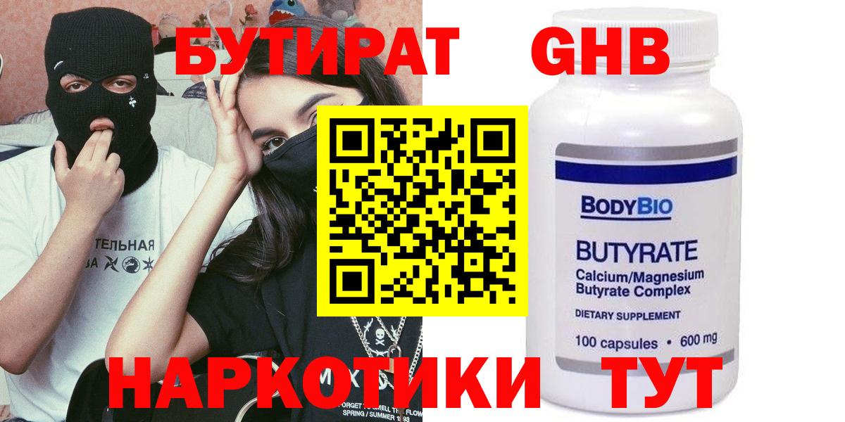 БУТИРАТ оксибутират Североуральск