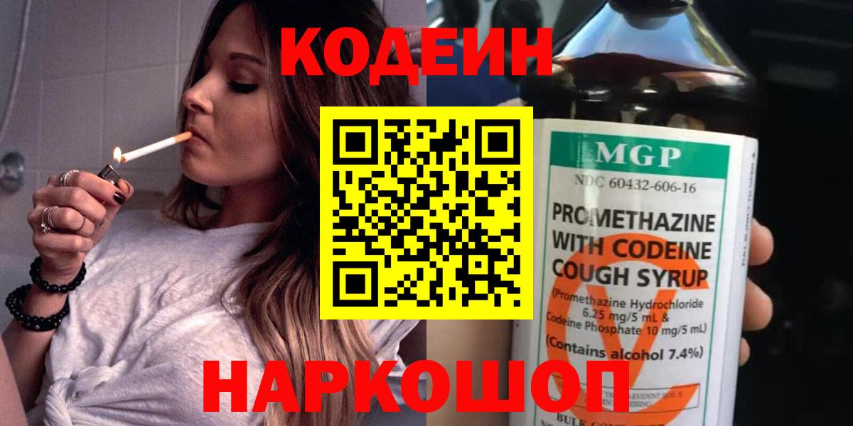 Североуральск  Кодеиновый сироп Lean напиток Lean (лин)  Вход с VPN 