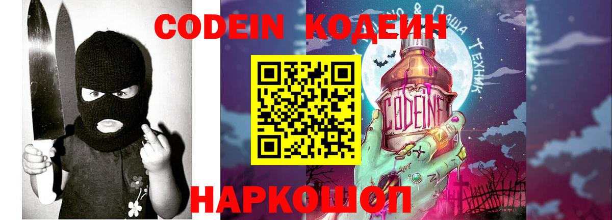 Кодеин напиток Lean (лин) Североуральск